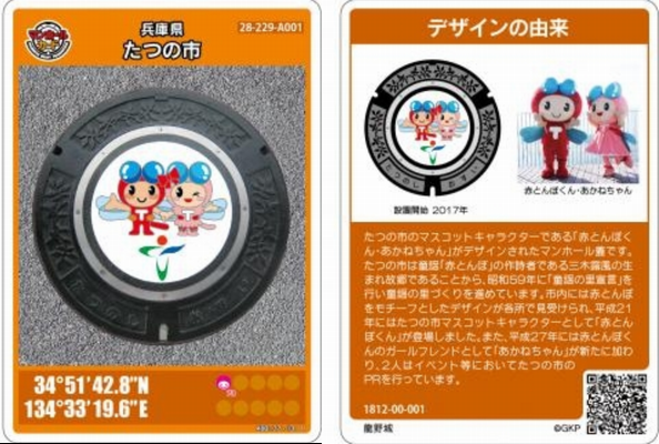 「マンホールカード」（４）＠た...