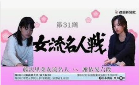 ＜謝依旻＞＠第３１期女流名人戦...
