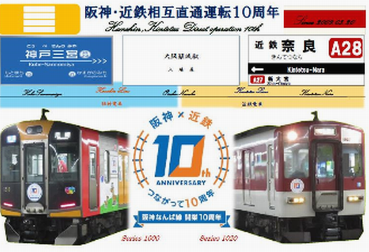 ＜　記念入場券台紙「大阪難波駅...