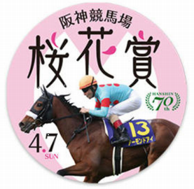 ＜ヘッドマーク＞（７２）「桜花...