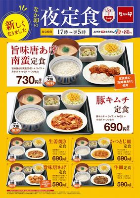 「旨味唐あげ南蛮定食」＠なか卯