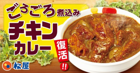 「ごろごろ煮込みチキンカレー」...