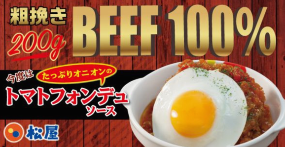 「トマトフォンデュソースのビー...