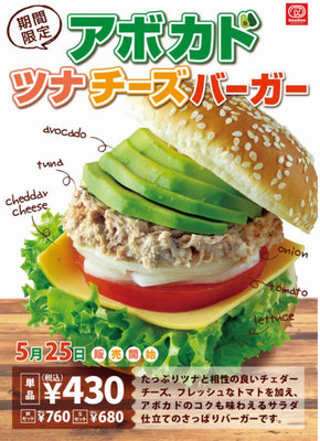 「アボカドツナチーズバーガー」...