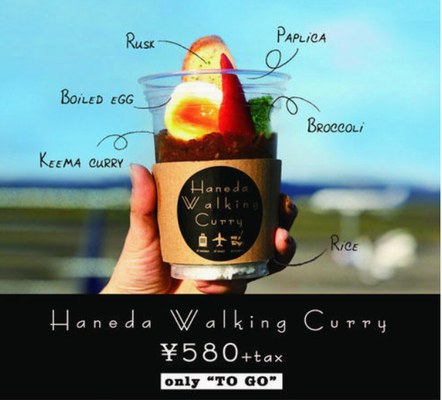 「羽田ウォーキングカレー」＠「...