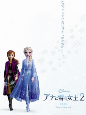 『アナと雪の女王２』日本版特報...