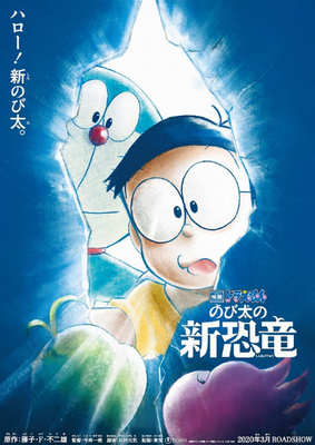 映画ドラえもん４０作目『映画ド...