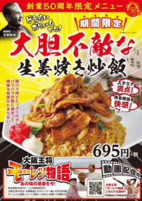 「大胆不敵な生姜焼き炒飯」＠大...