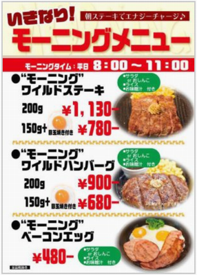 ＜いきなり！モーニングメニュー...
