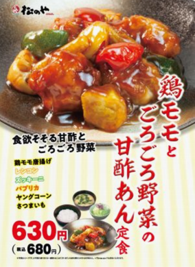 「鶏モモとごろごろ野菜の甘酢あ...