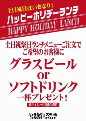 「土日祝・ランチメニュー」＠い...