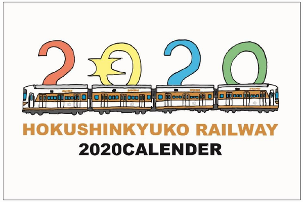 「２０２０年北神急行電鉄カレン...