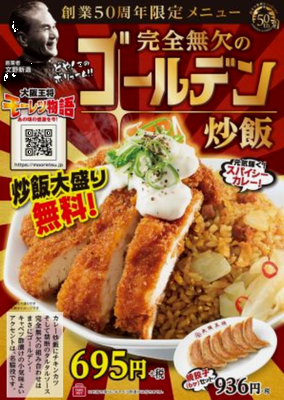 「完全無欠のゴールデン炒飯」＠...