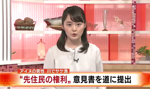 アイヌ民族のサケ漁に許可は必要...
