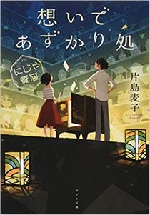 今年の読書（５７）『想いであず...