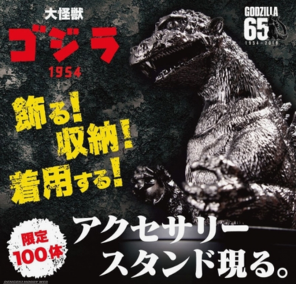第１作の「ゴジラ」モチーフ「ア...