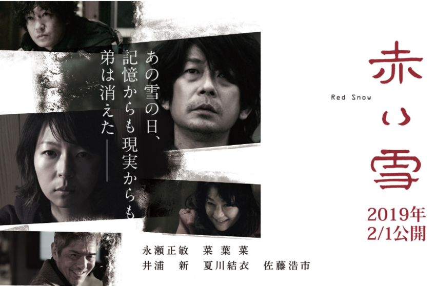 『赤い雪　Ｒｅｄ Ｓｎｏｗ』＠...