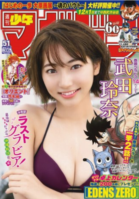 ＜武田玲奈＞表紙カバー＠『週刊...