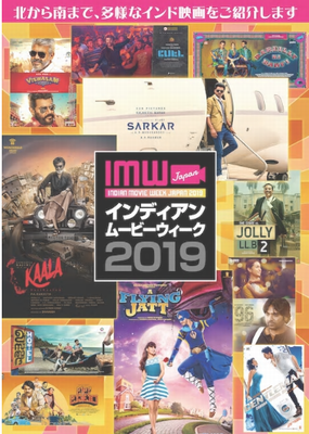 「インディアンムービーウィーク...