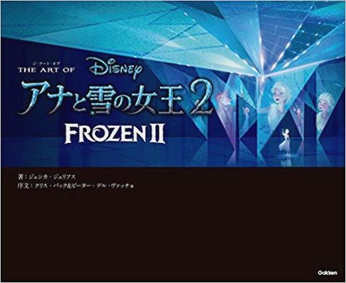 書籍『ジ・アート・オブ アナと...
