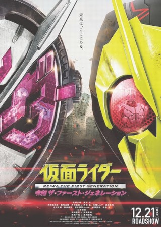 『仮面ライダー 令和 ザ・ファ...