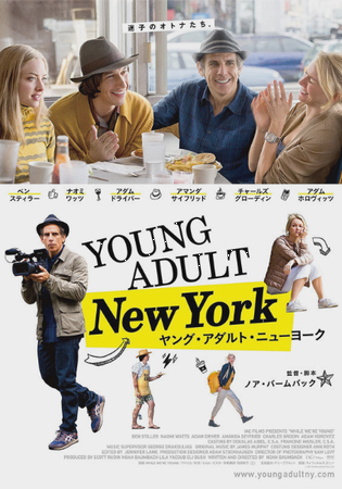 『ヤング・アダルト・ニューヨー...