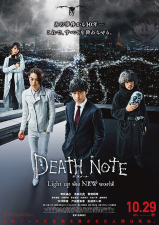 『デスノート Ｌｉｇｈｔ ｕｐ...