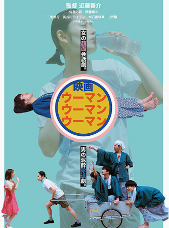 『ウーマンウーマンウーマン』＠...