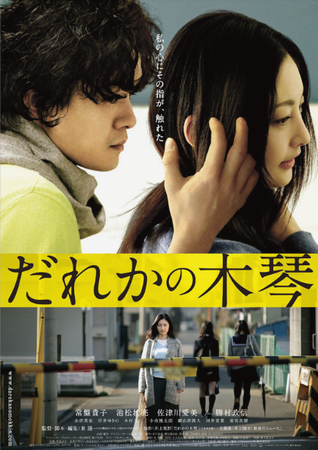 『だれかの木琴』＠＜東陽一＞監...