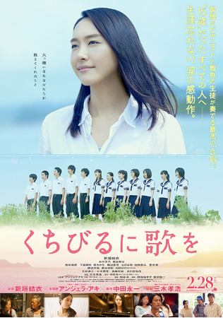 『くちびるに歌を』＠＜三木孝浩...