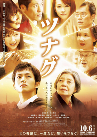 『ツナグ』＠＜平川雄一朗＞監督