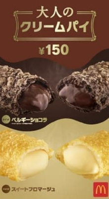 「大人のクリームパイ ベルギー...