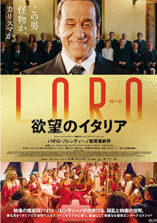 『ＬＯＲＯ　欲望のイタリア』＠...