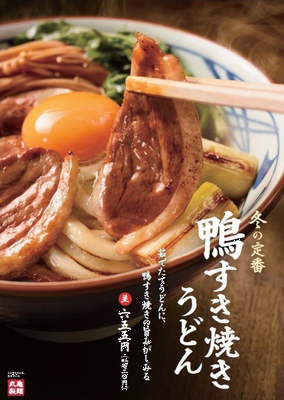 「鴨すき焼きうどん」・「鴨ねぎ...
