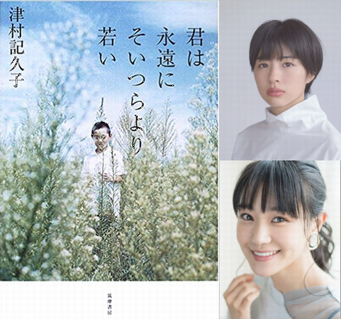 左上＜佐久間由衣＞　左下＜奈緒...