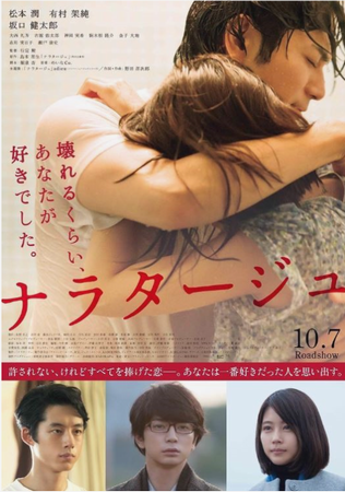 『ナラタージュ』＠＜行定勲＞監...