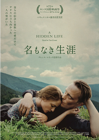 『名もなき生涯』＠＜テレンス・...