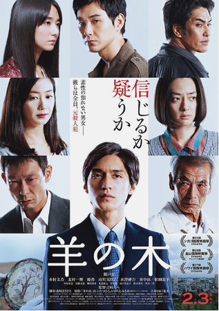 『羊の木』＠＜吉田大八＞監督