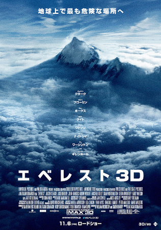 『エベレスト３Ｄ』＠＜バルタザ...
