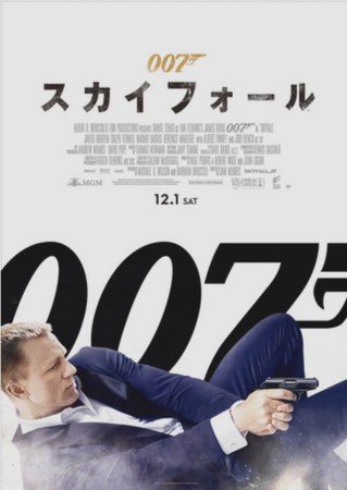 『００７／スカイフォール』＠＜...
