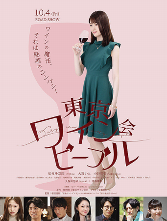『東京ワイン会ピープル』＠＜和...