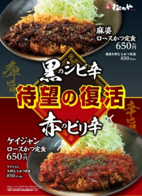 「麻婆ロースかつ定食」・「ケイ...