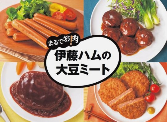 「まるでお肉！」シリーズ＠伊藤...