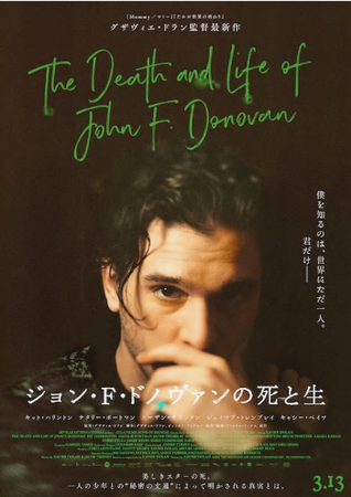 『ジョン・Ｆ・ドノヴァンの死と...