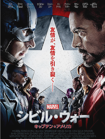 『シビル・ウォー　キャプテン・...
