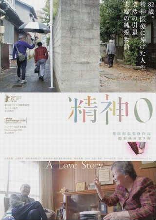 『精神０』＠＜想田和弘＞監督