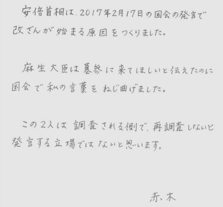 再調査なし＠決裁文書改ざん問題