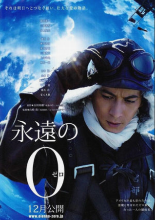 『永遠の０』＠＜山崎貴＞監督