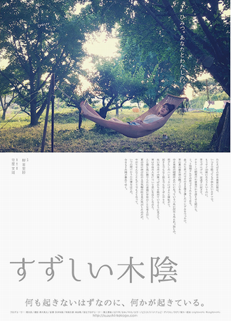 『すずしい木陰』＠＜守屋文雄＞...