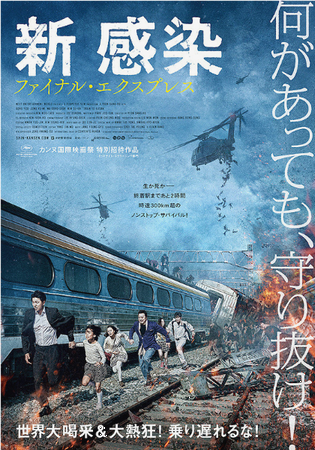 『新感染　ファイナル・エクスプ...